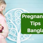 Pregnancy tips bangla