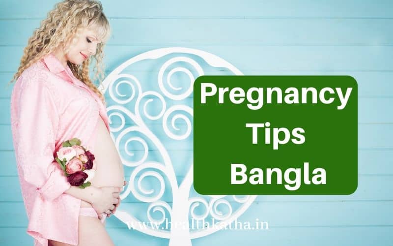 Pregnancy tips bangla