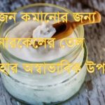 নারকেল-তেল-ব্যবহার