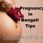 Pregnancy in Bengali tips স্বাস্থ্যকর গর্ভাবস্থা