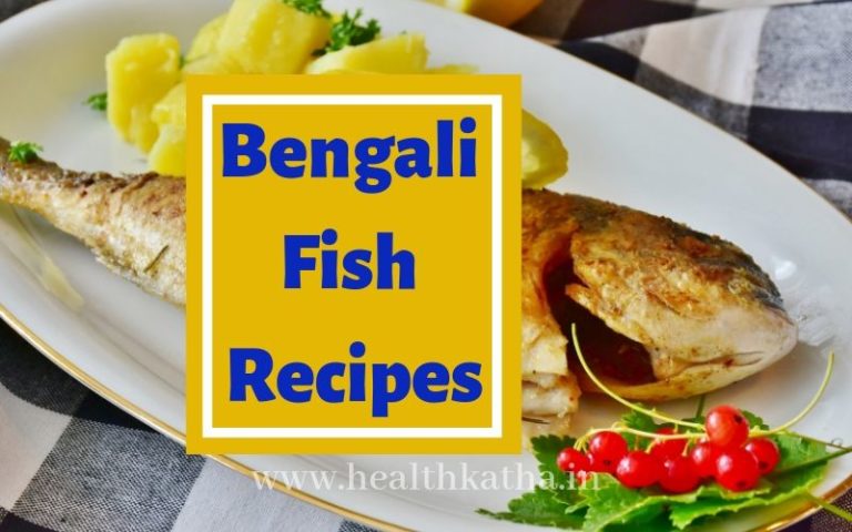 20 Bengali Fish Recipes [উপকরণ ও পদ্ধতি সহ] - Health Katha