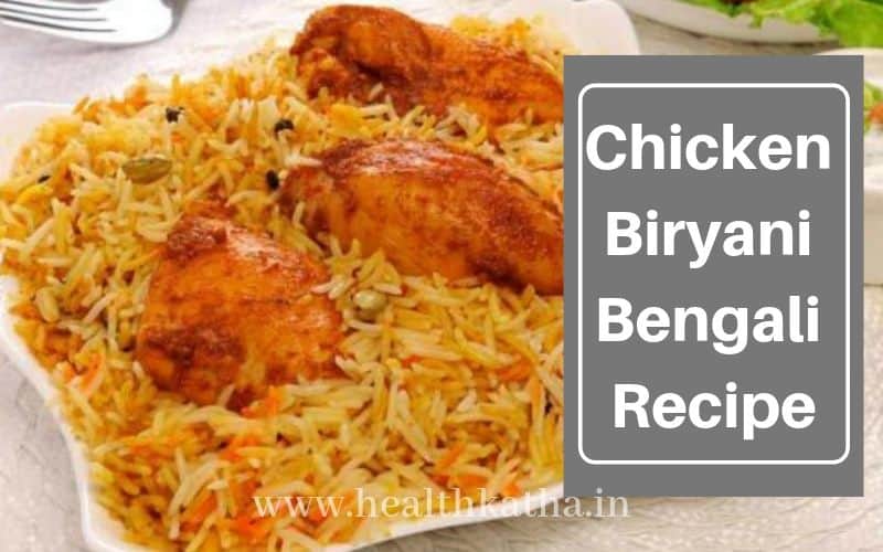 Chicken Biryani Bengali Recipe