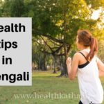 Health tips in Bengali