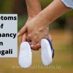 symptoms of pregnancy in bengali