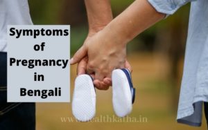 symptoms of pregnancy in bengali