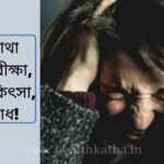 মাথা ব্যাথা