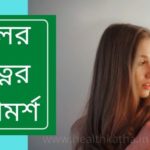 চুলের যত্ন