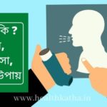 হাঁপানি