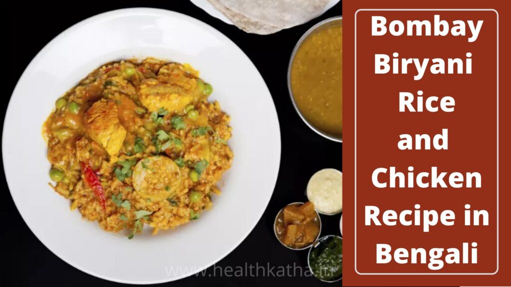 Bombay Biryani Rice and Chicken Recipe in Bengali