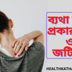 ব্যথা